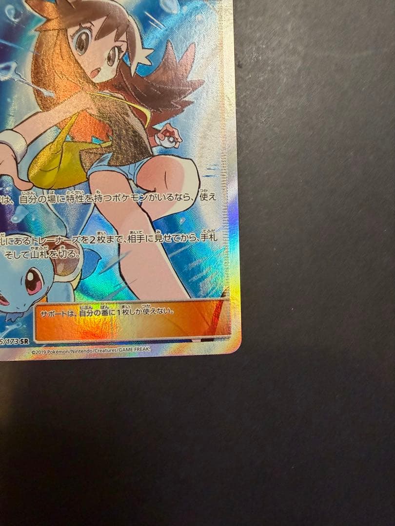 ブルーの探索 SR SM12a TAG TEAM GXタッグオールスターズ 1…