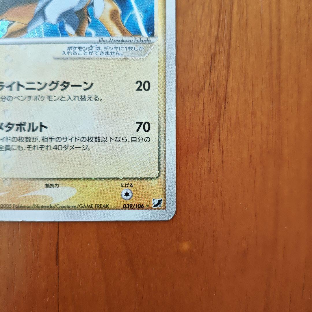 ライコウ☆ ◇ 拡張パック 金の空、銀の海 039/106