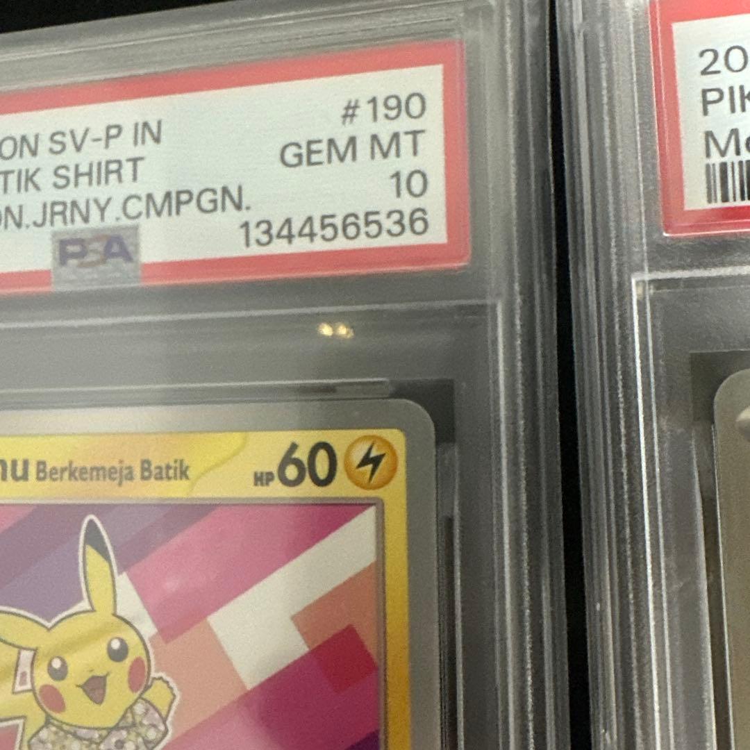ピカチュウ　psa10 セット