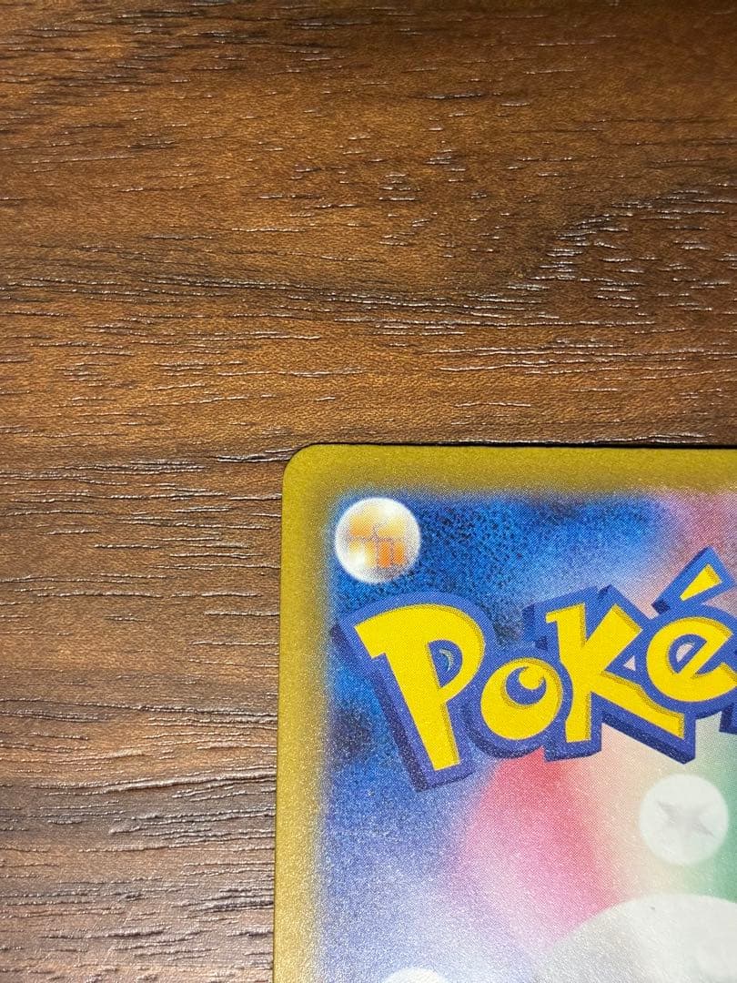 ピカチュウex 234/193 SAR