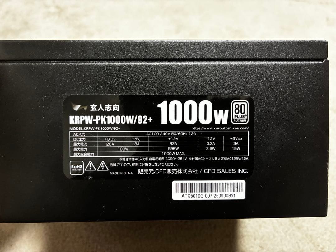 【動作確認済み】玄人志向 1000Wプラチナ 電源ユニット