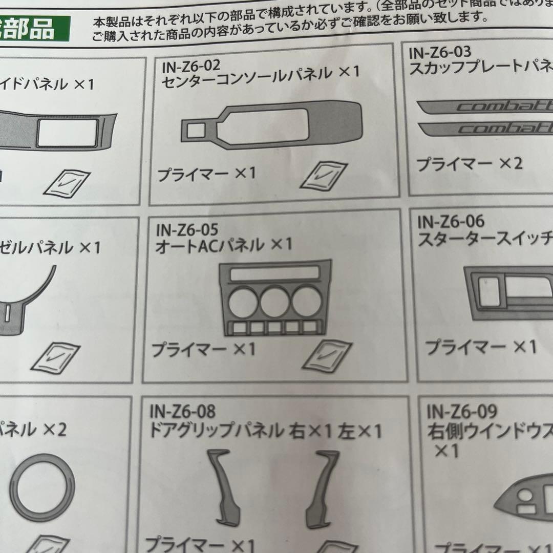 絶版 INTEC トヨタ86 ZN6オートACパネル　スタースイッチパネル