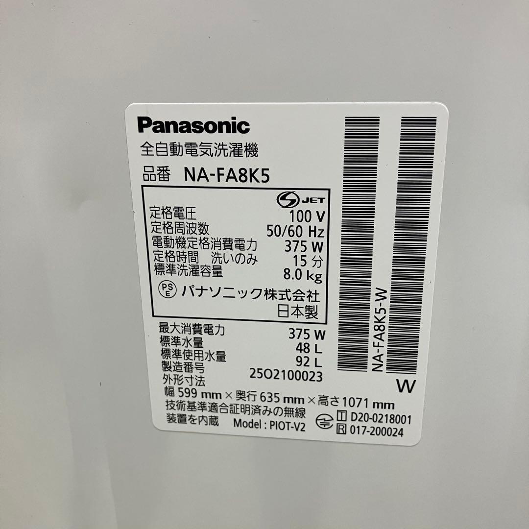 【24年製】パナソニック 洗濯機 8kg NA-FA8K5 次亜除菌 泡洗浄