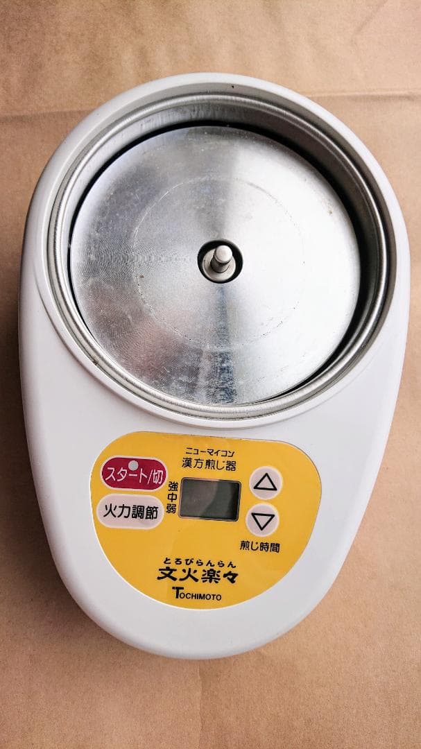 漢方煎じ器　文火楽々（とろびらんらん）EK-SA10-WB 22年度製