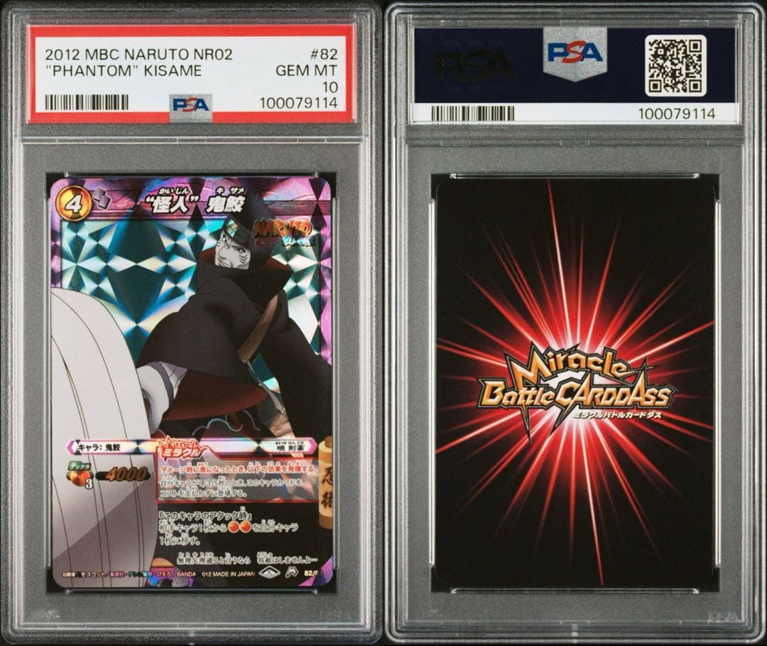 【POP1】 PSA10 ミラクルバトルカードダス ナルト鬼鮫