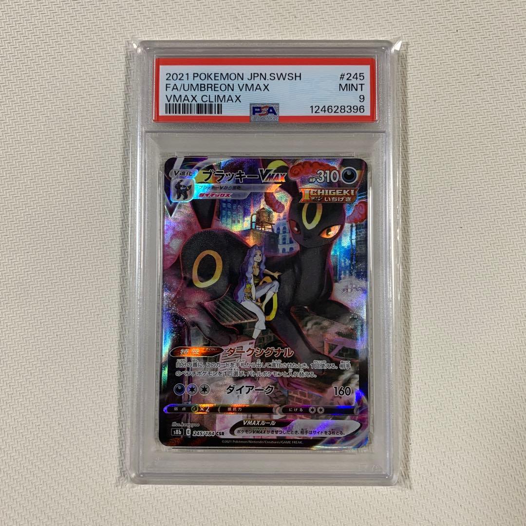 【PSA9】ブラッキーVMAX CSR 245/184