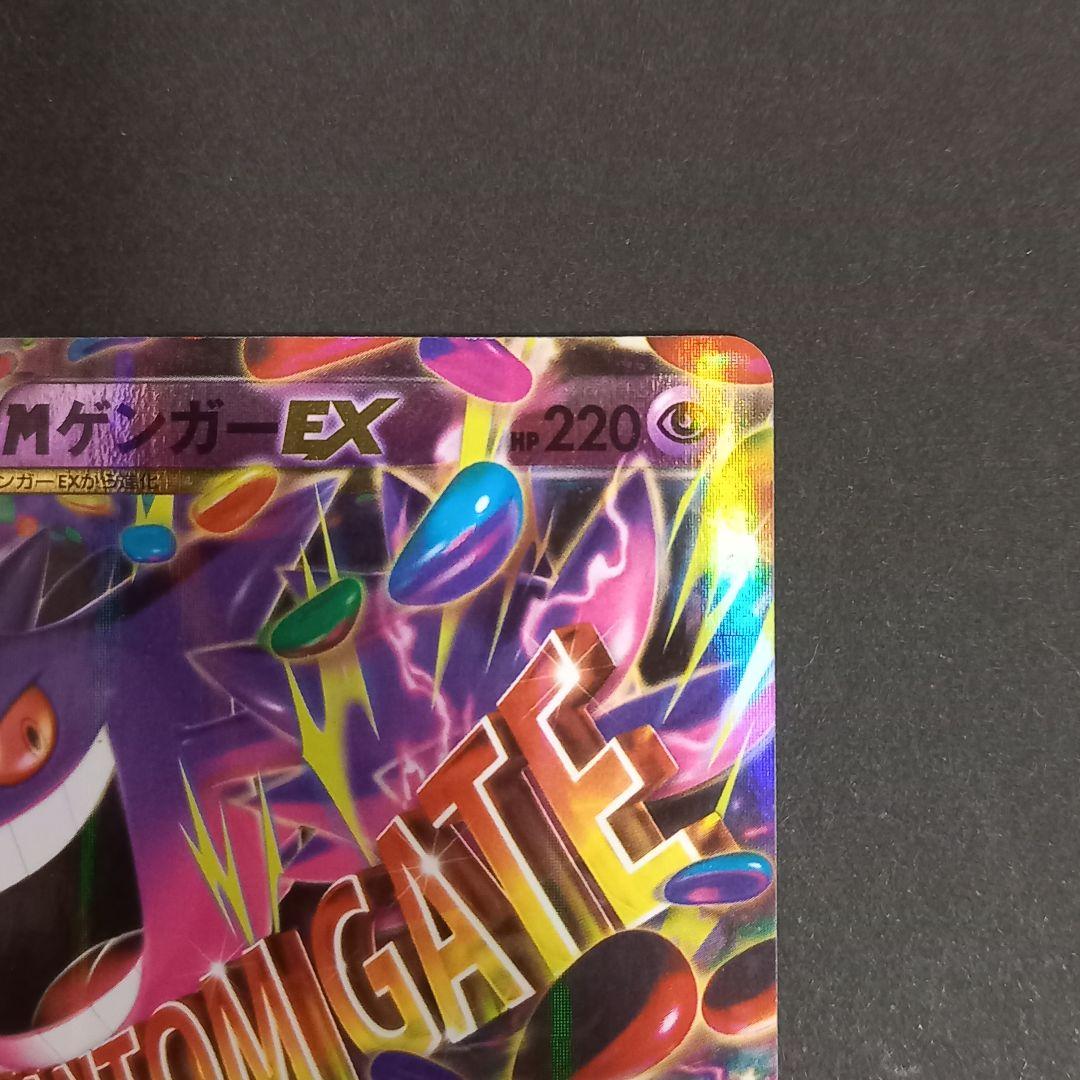 MゲンガーEX CP4 EX×M×BREAK 049/131