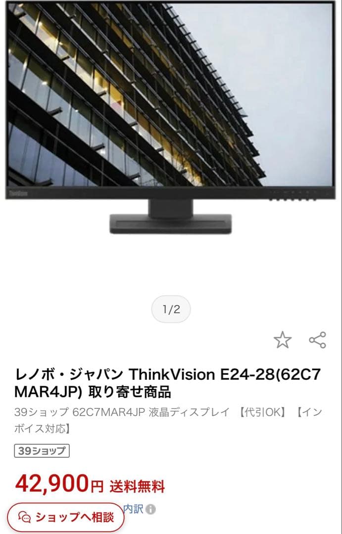 Lenovo ThinkVision 23.8インチ パソコン サブモニター