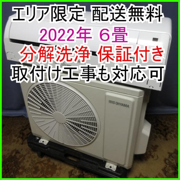 155【美品】神奈川&東京 配送無料*洗浄*保証*設置可*2022年 6畳