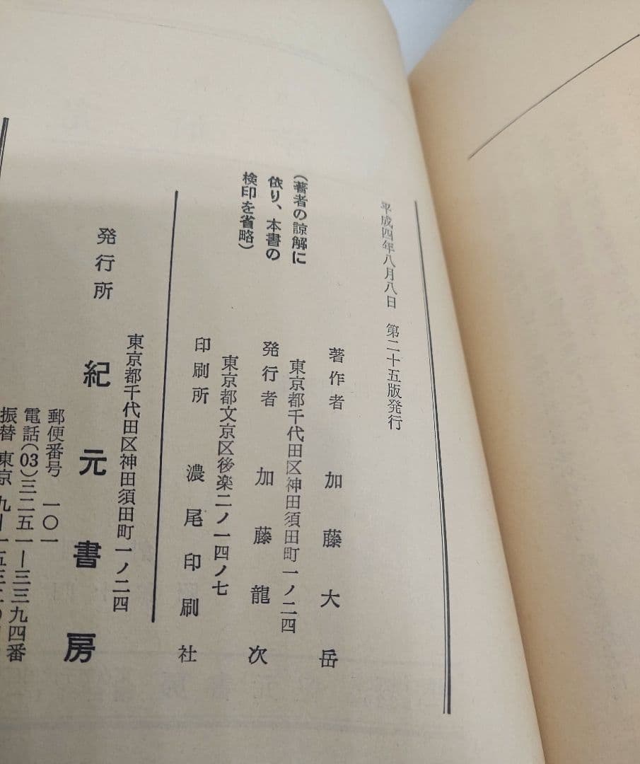 【期間限定】値下げ【全巻セット】易学大講座 全８巻 加藤大岳 絶版品