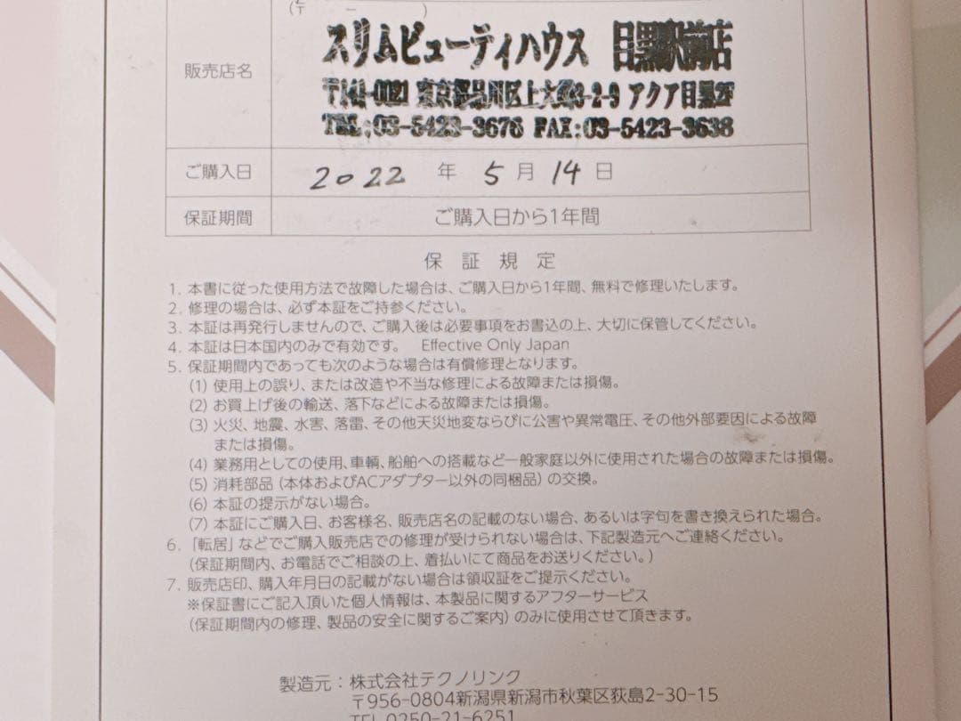 【期間限定お値下け中】スリムビューティーハウス REALIZE