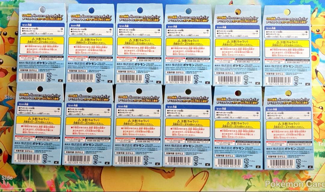 ポケモンカードMEGA スタートデッキ100 バトルコレクション 12個セット