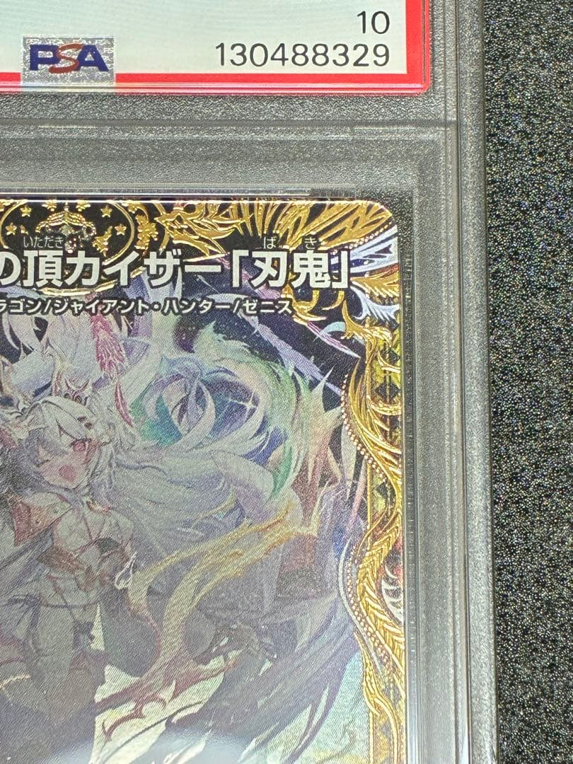 勝利の頂カイザー刃鬼　金トレジャー　PSA10