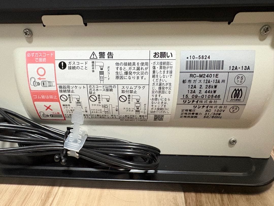 ガスファンヒーター ホワイト 接続ホース付き　都市ガス