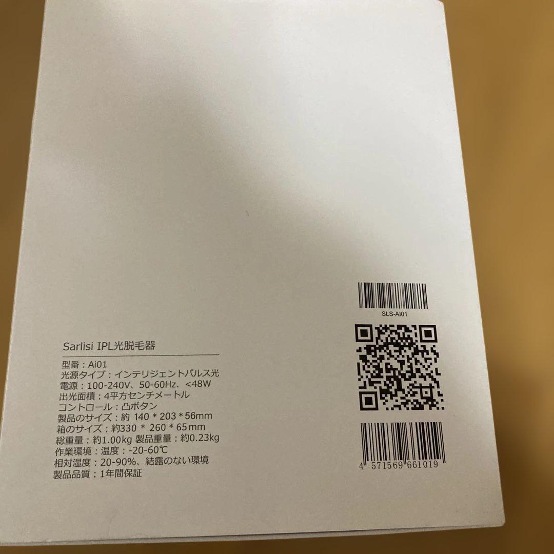 超美品1回使用【家庭用脱毛器】Sarlisi(サリーシ)脱毛器【9段階調節可能】