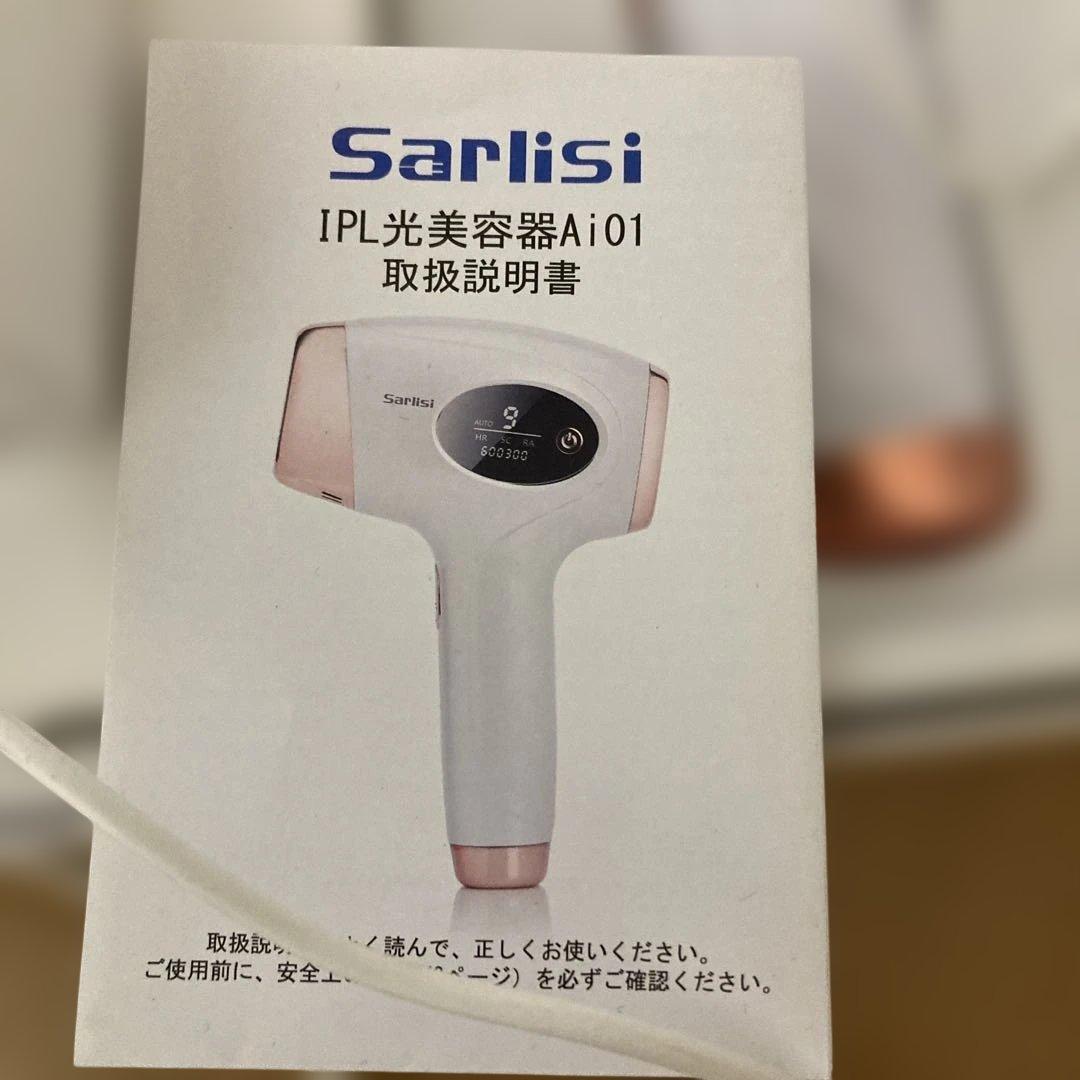 超美品1回使用【家庭用脱毛器】Sarlisi(サリーシ)脱毛器【9段階調節可能】