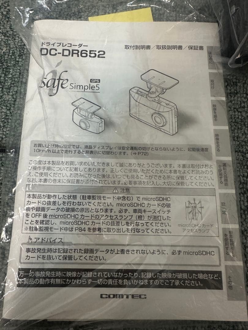 は*め様 COMTEC ドライブレコーダー DC-DR652