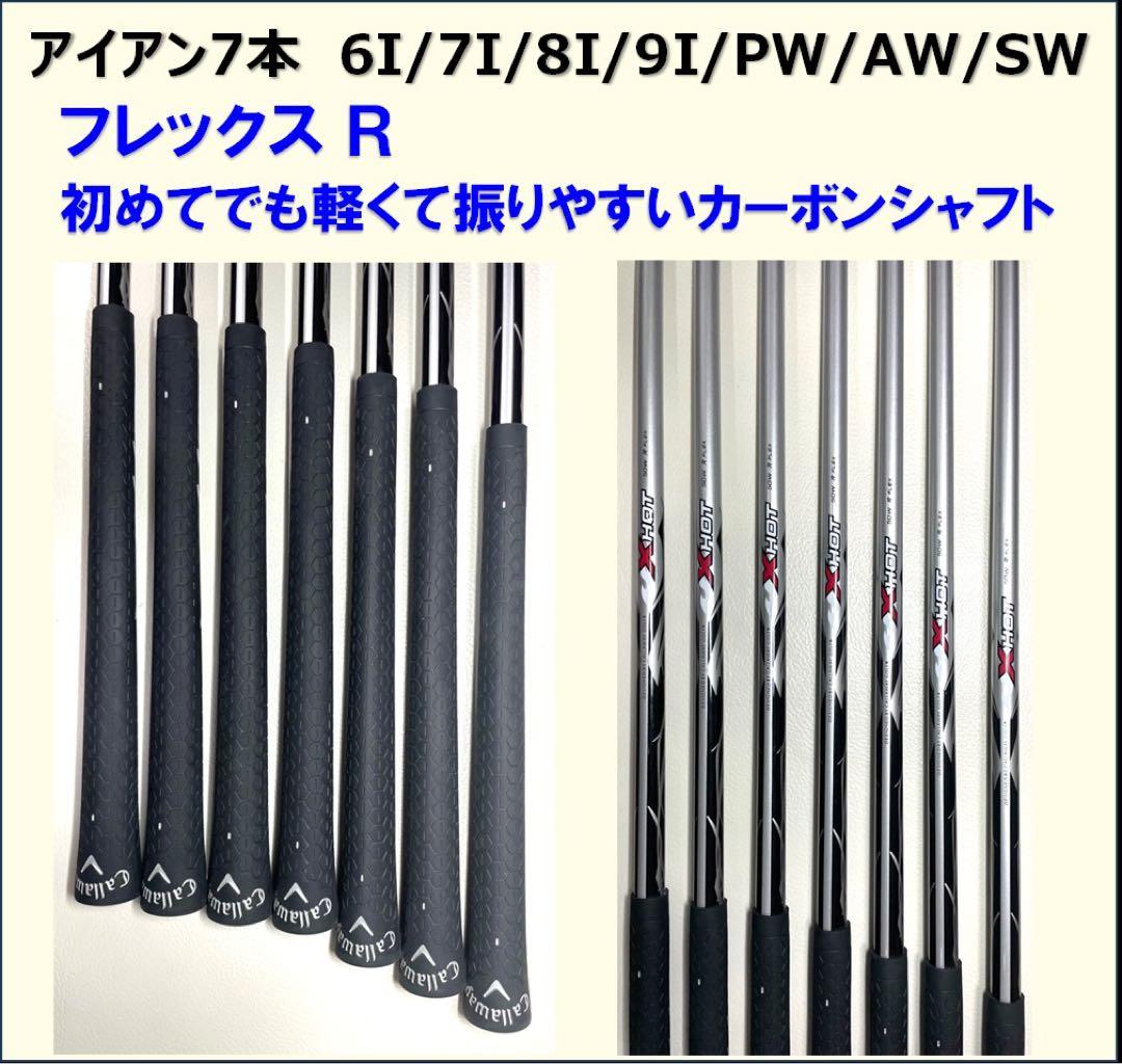 Callaway X HOT 2021年モデル セット キャロウェイ