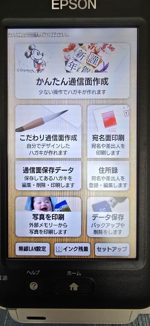 EPSON カラリオ はがき プリンター PF-81 年賀ハガキ　中古