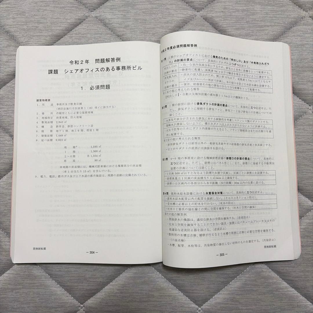 令和6年　建築設備士試験　第二次試験受験準備講習会資料