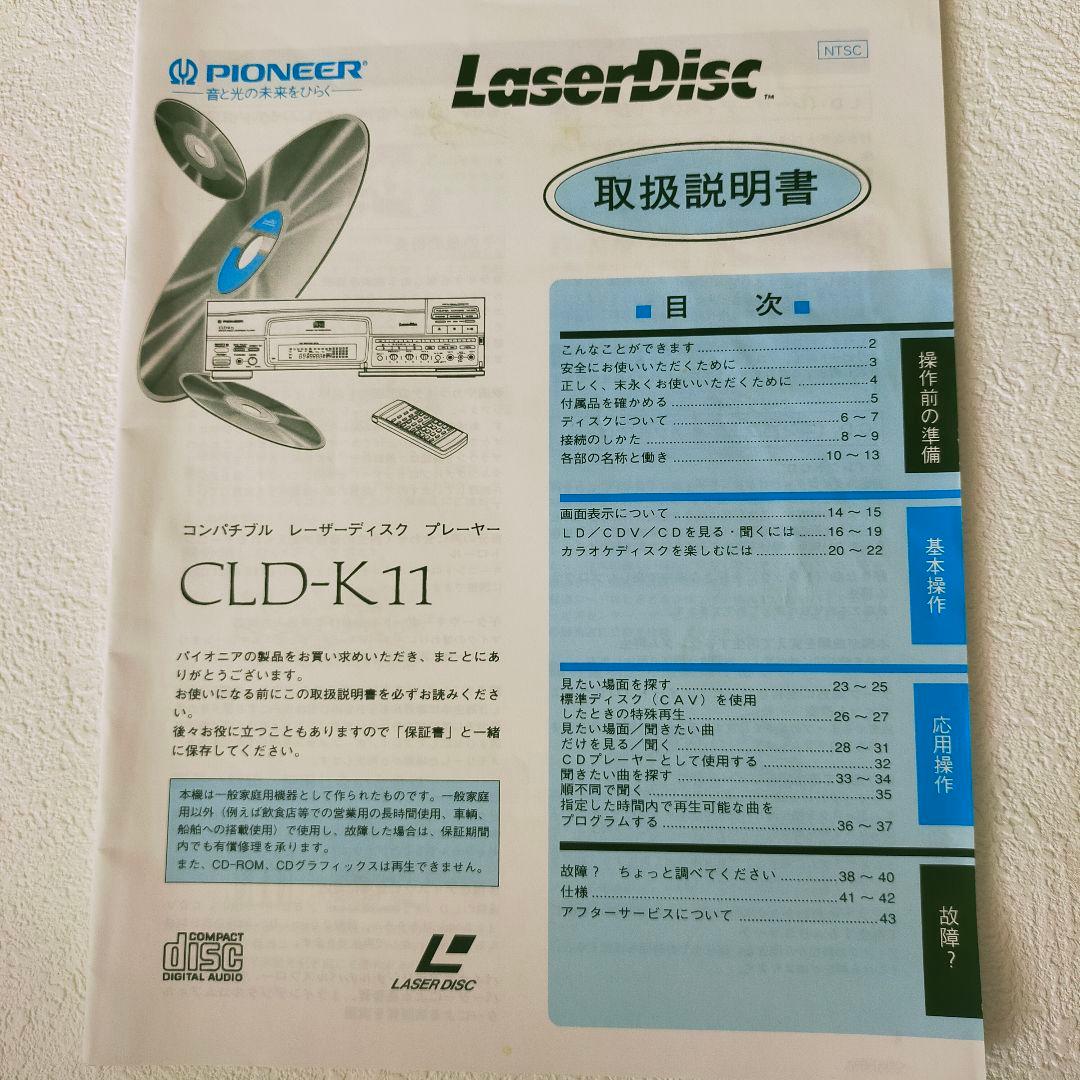 パイオニアレーザーデスクプレーヤーCLD-K11