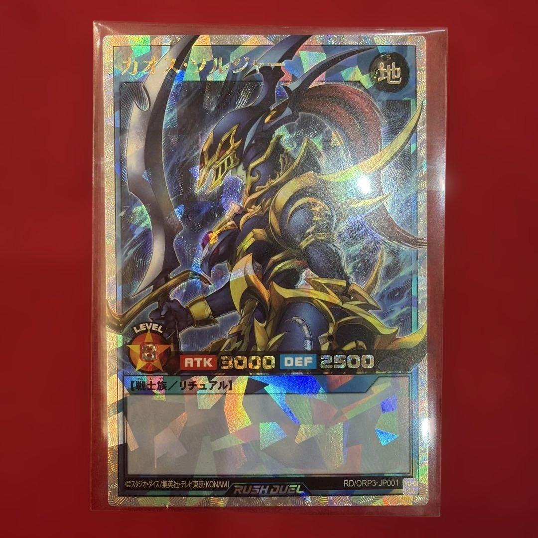 【遊戯王RD】カオスソルジャー　オーバーラッシュレア