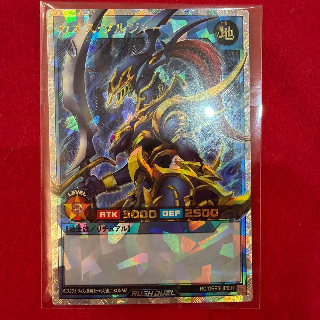【遊戯王RD】カオスソルジャー　オーバーラッシュレア