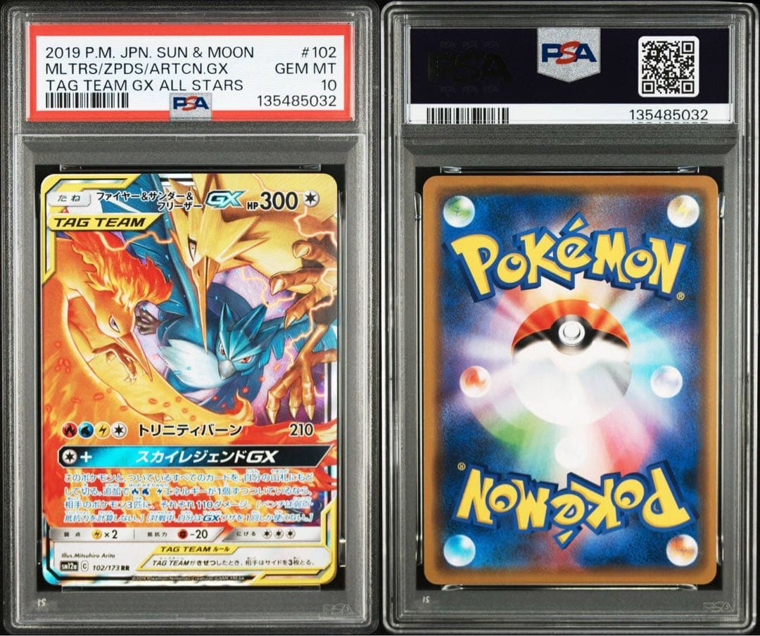 ポケモンカード　ファイヤー&サンダー&フリーザーGX PSA10 ②
