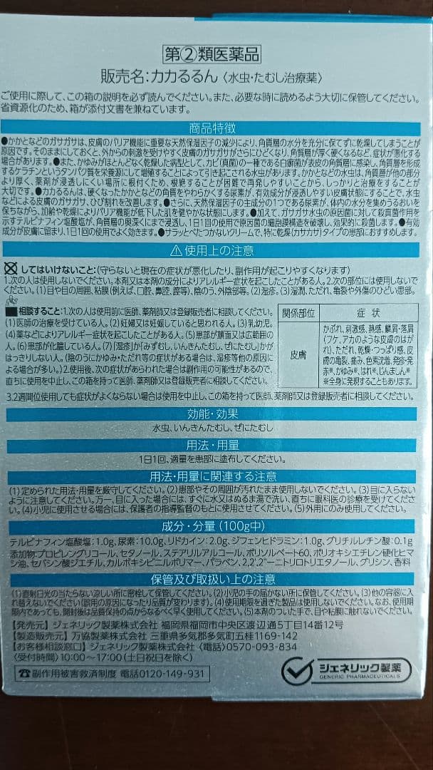 KAKA LULU フットケアクリーム 2個セット