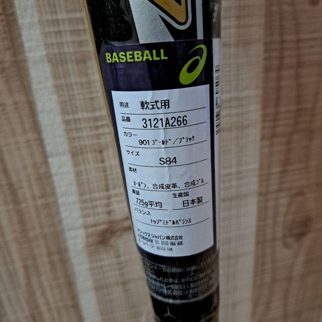 【新品】asics 軟式野球バット トップムミドルバランス