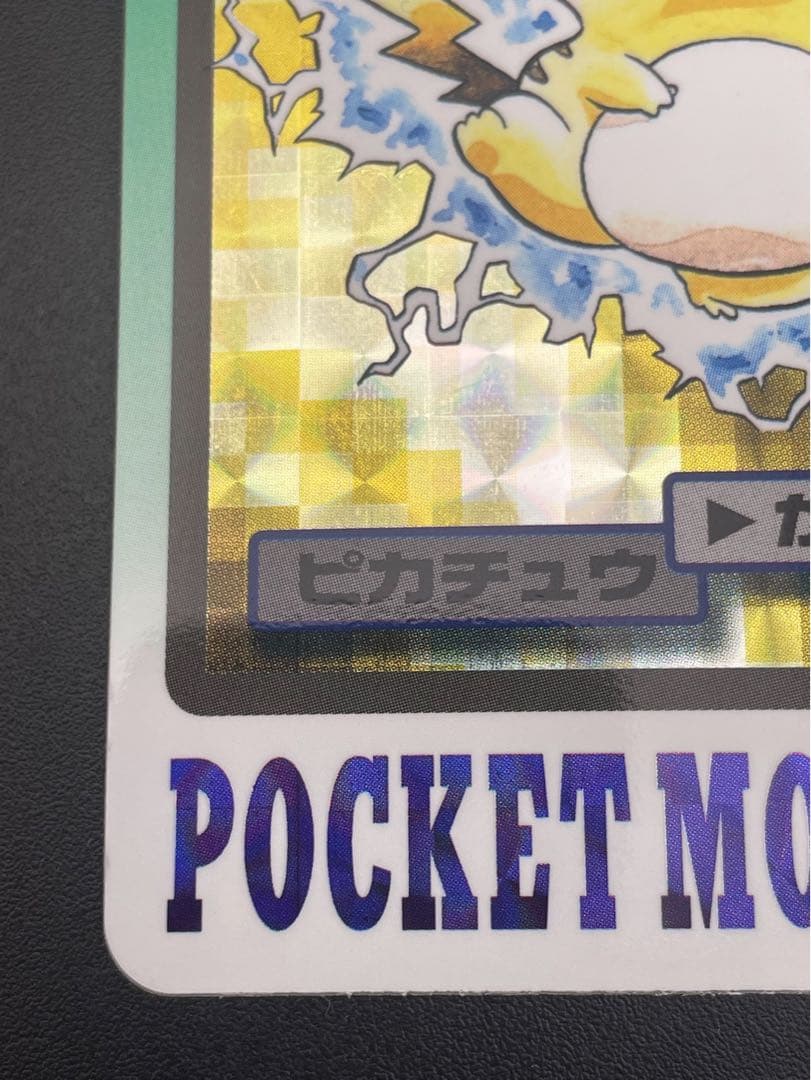 【中古品】 ピカチュウ FILE No.025 バンダイ　カードダス