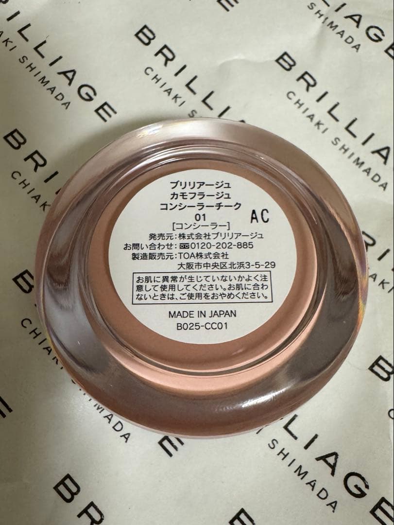 ブリリアージュ　カモフラージュコンシーラーチーク01 ワイドフィンガーブラシ