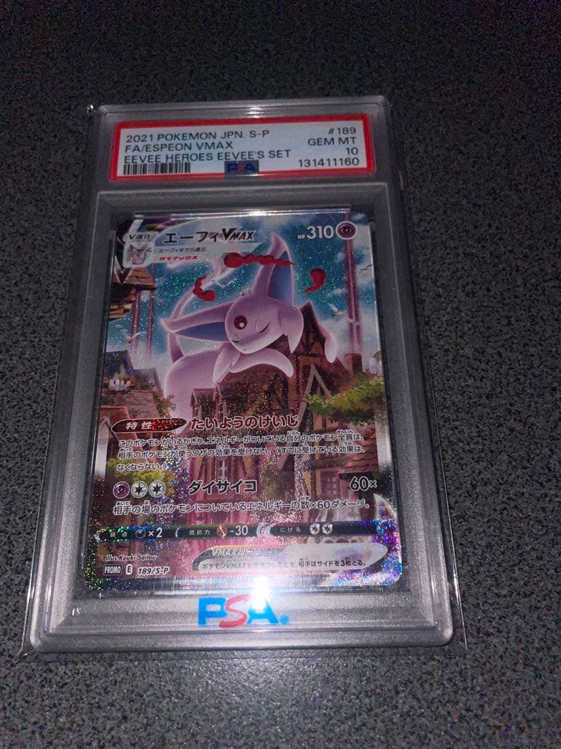 エーフィVMAX HR 美品 ポケモンカード 即購入OK