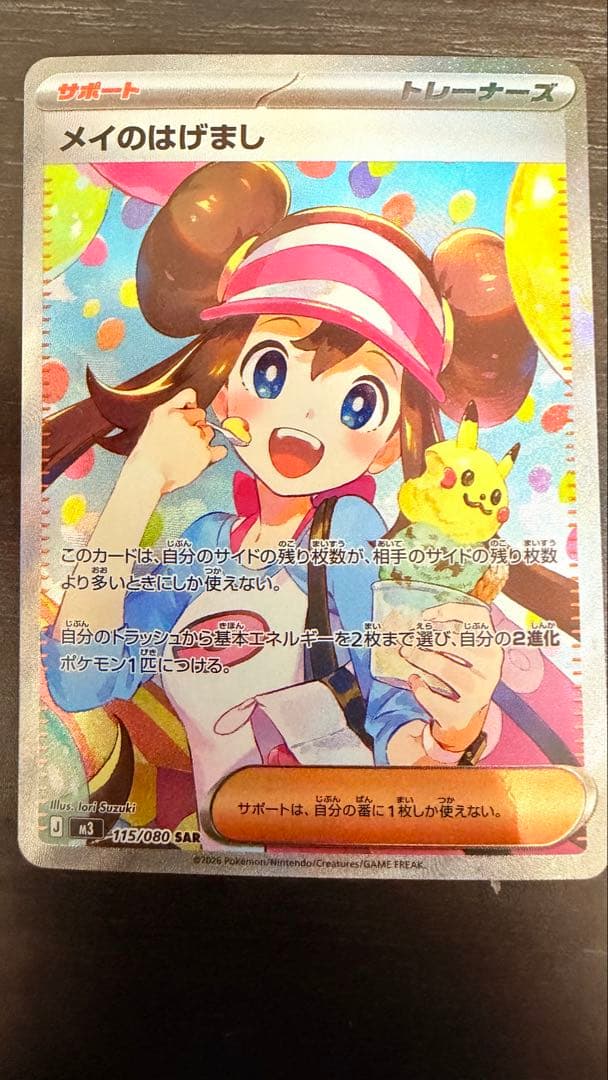 メイのはげまし メガスターミーEX SAR ポケモンカード ムニキスゼロ