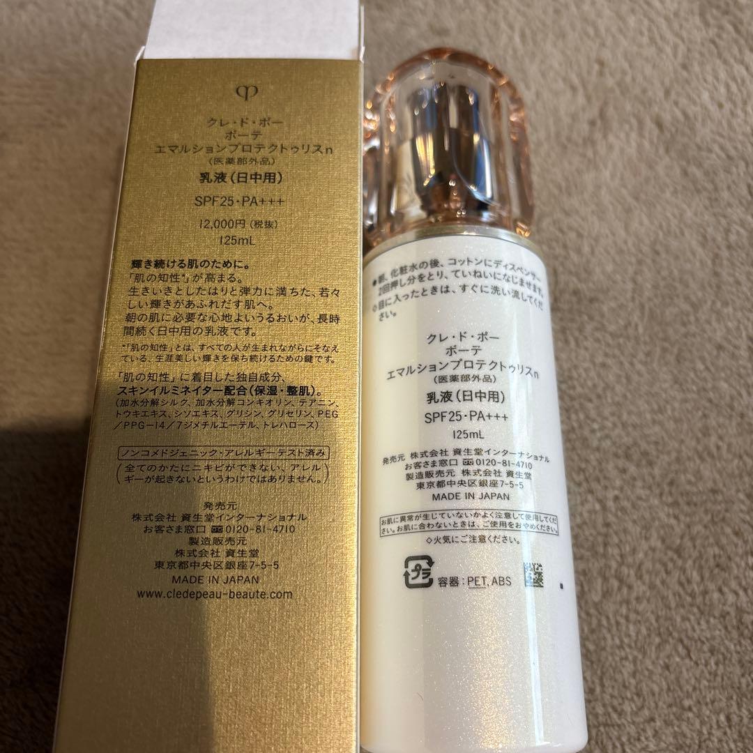 ✨新品未使用✨クレドポーボーテ エマルションプロテクトゥリスn 乳液125ml