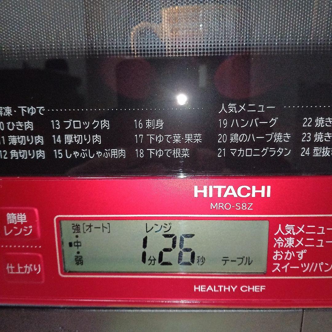 日立 オーブンレンジヘルシーシェフ MRO-S8Z 2021年製✨整備済美品✨