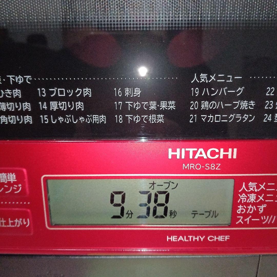 日立 オーブンレンジヘルシーシェフ MRO-S8Z 2021年製✨整備済美品✨