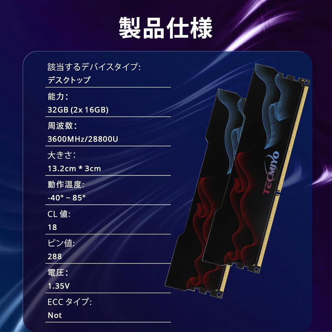 TECMIYO DDR4-3600 メモリ 合計32GB ヒートシンク付き✨