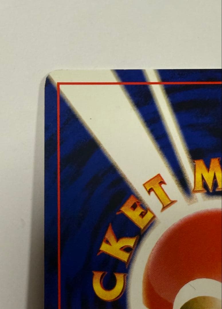 わるいゲンガー 旧裏