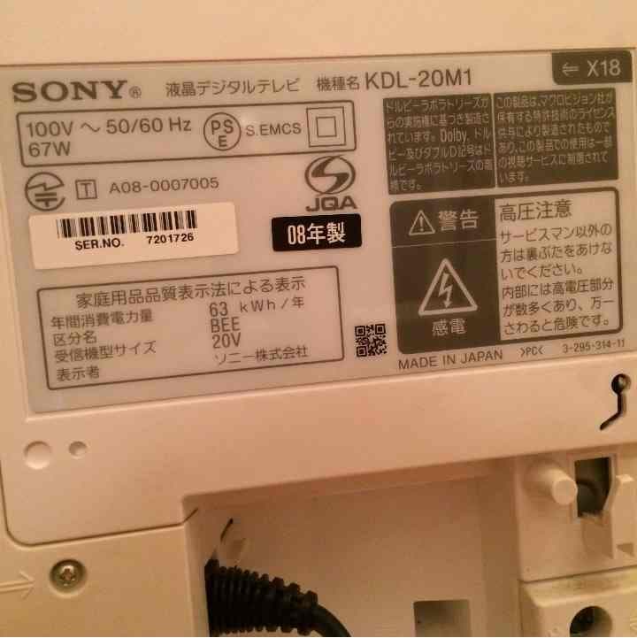 SONY BRAVIA 20インチ