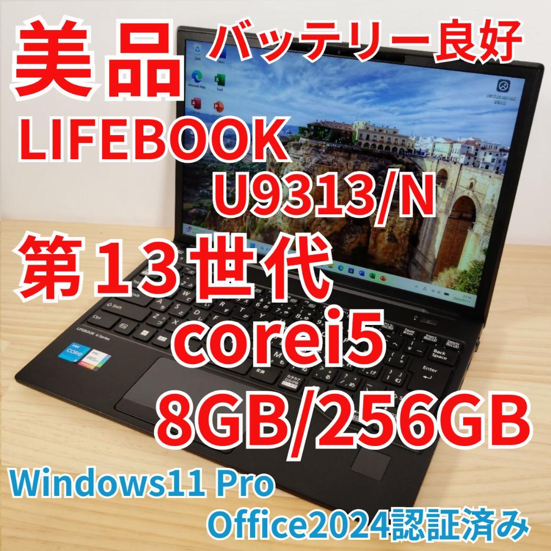 日本製 Fujitsu U9313 爆速 第13世代i5搭載 爆速 256GB