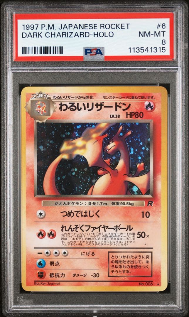 PSA8 わるいリザードン 旧裏 #6 ポケモンカード