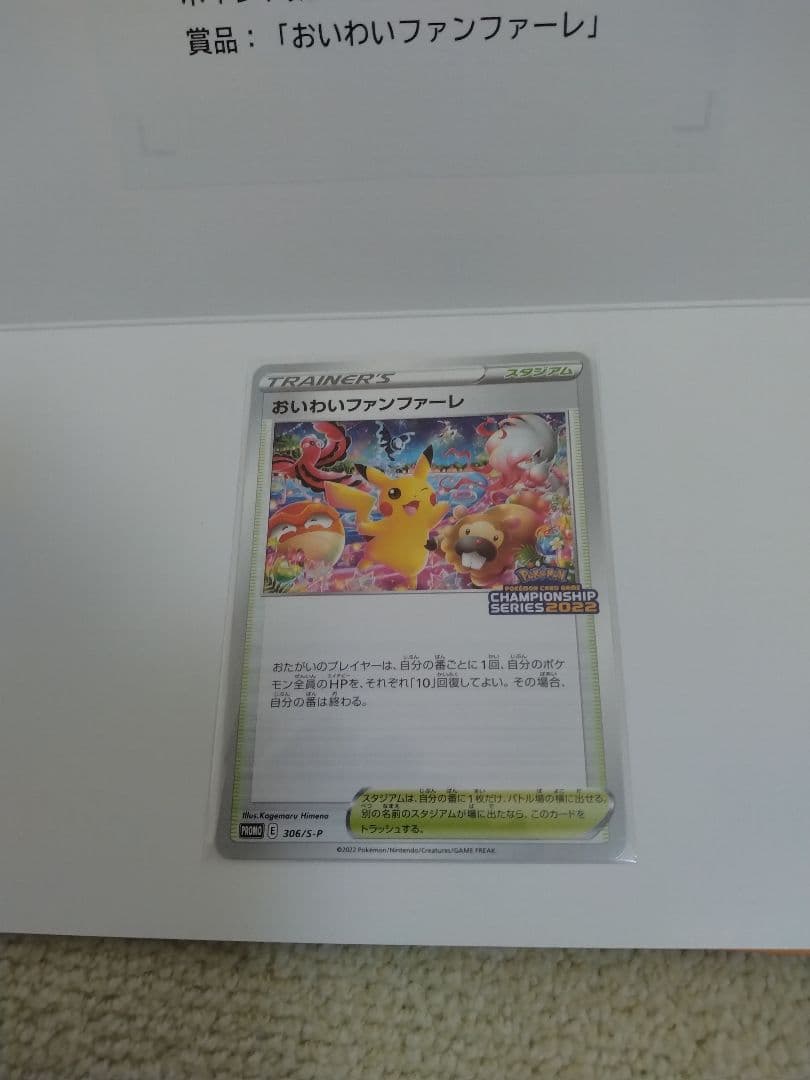 おいわいファンファーレ：チャンピオンシップシリーズ2022 CSP30~ PR…