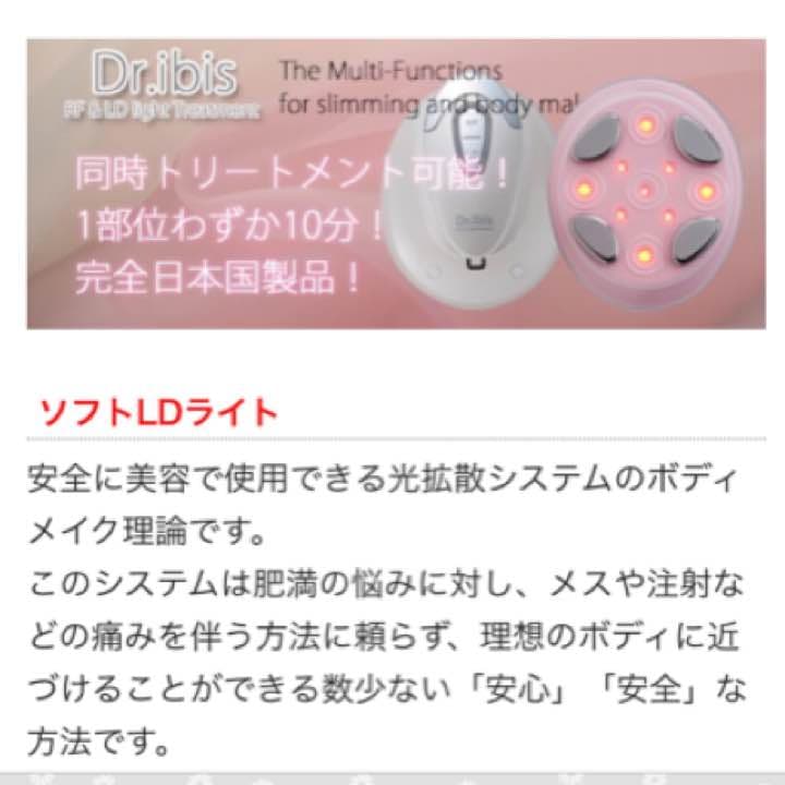 ★美品★   Dr.ibis  ドクターイビス