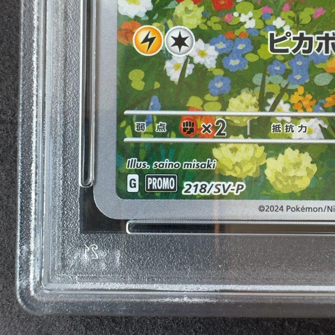 PSA10　ポケカの夏がキタ！ ピカチュウ プロモ