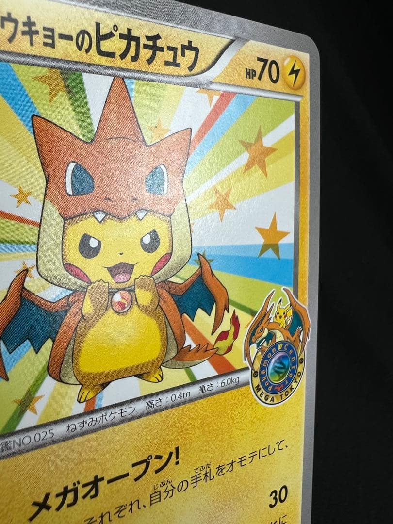 メガトウキョーのピカチュウ PROMO ②XYシリーズプロモーションカード PR