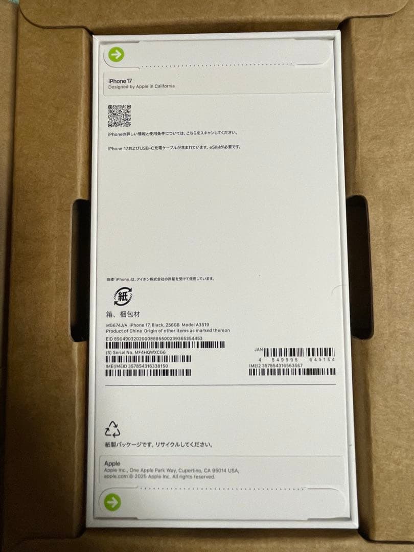 【新品未開封】iPhone17 256GB ブラック　SIMフリー