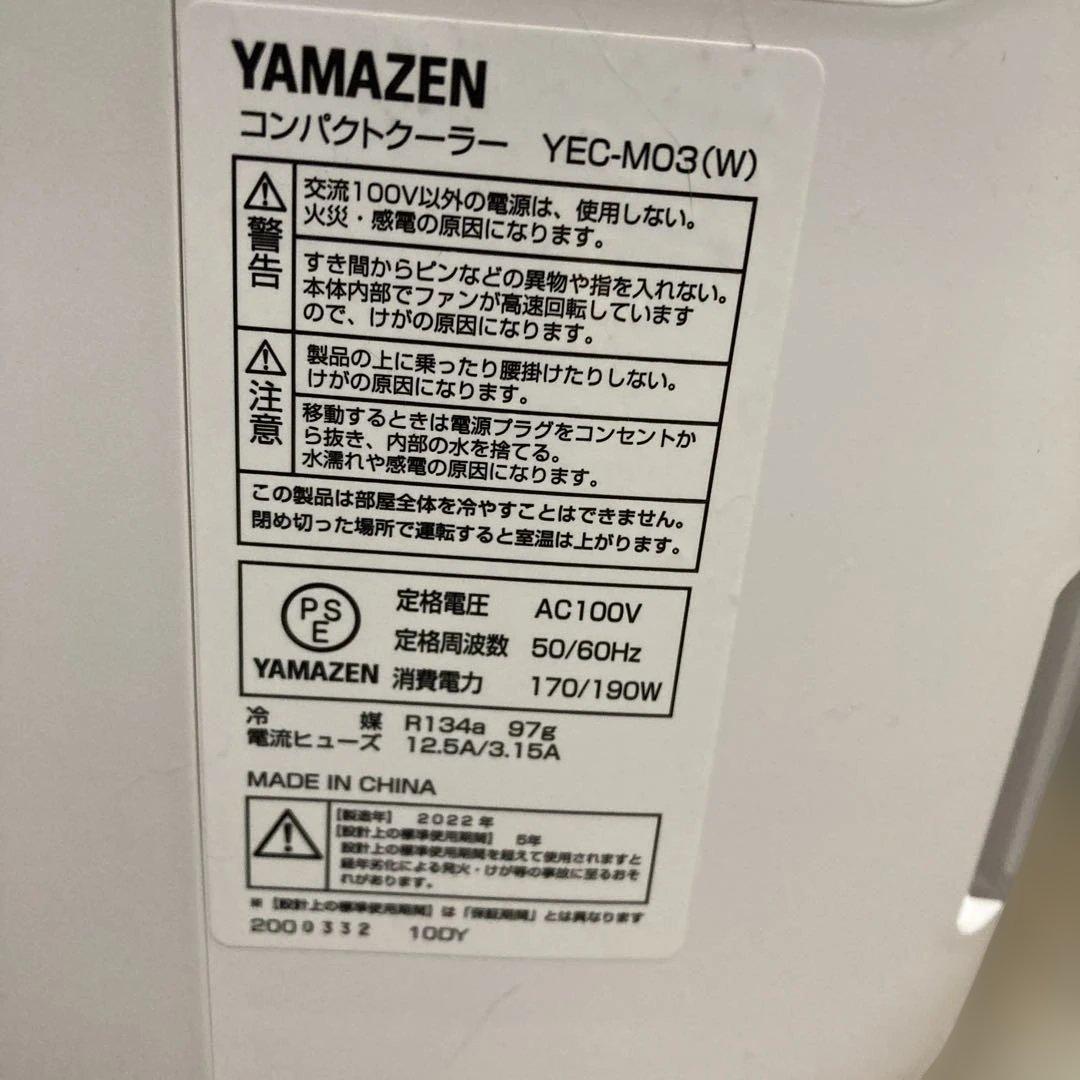 YAMAZEN 冷風機　値下げしました