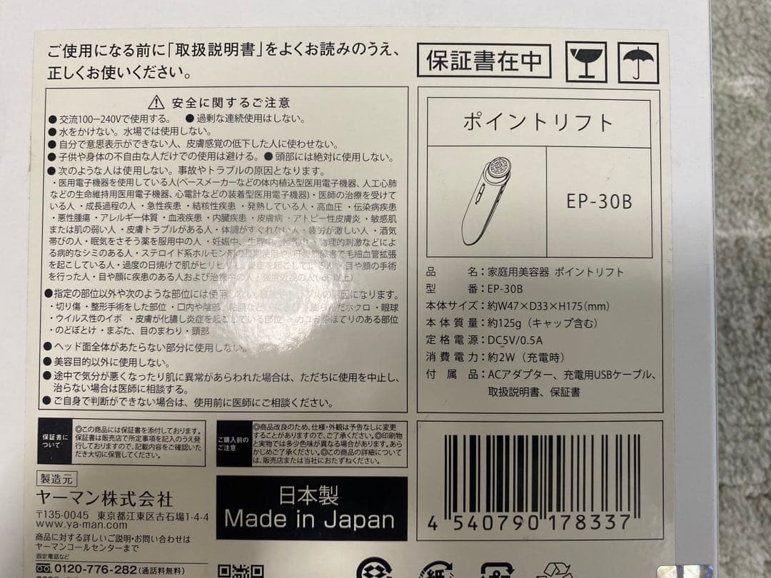 新品未使用YA-MAN ヤーマンポイントリフト　美容機