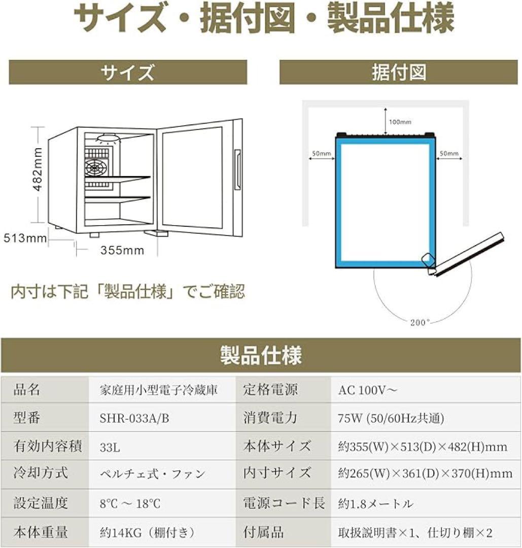❤️1品限り❤️ミニ冷蔵庫 小型 33L お洒落 透明ガラスドア ペルチェ式 1ドア